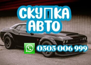 ковролин для авто в Кыргызстан | КОВРЫ: Скупаем авто дорого! Работаем 24 часа 24 саат иштейбиз Тез арада акча