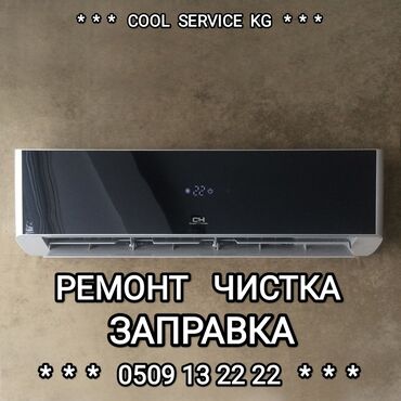 ремонт компьютеров с выездом на дом: Ремонт кондиционера, установка кондиционера, чистка кондиционера