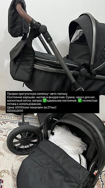Коляски: Прогулочная коляска + автолюлька. Комплектация: - автолюлька (для — 1