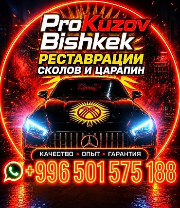 ключи б у: Ремонт кузова, Легковое авто — 1