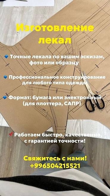 швей машина: Изготовление лекал по вашим эскизам, фото или образцу. Что — 1