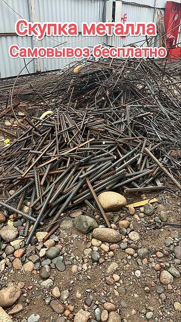 Скупка металла. Самовывоз бесплатно. Принимаем на переработку черный