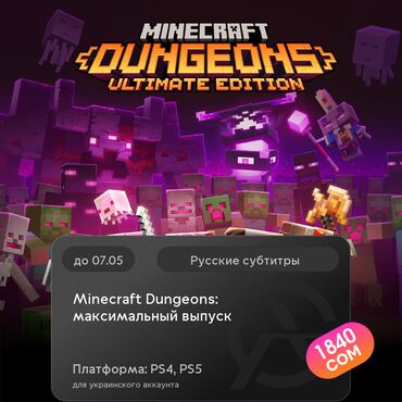 ps 5 диски: ЗАГРУЗКА ИГРЫ: Minecraft Dungeons: максимальный выпуск (PS4, PS5)