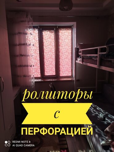 жалюзи кара балта: Жалюзи Бишкек Новинка Перфорированные жалюзи Изготовление и установка