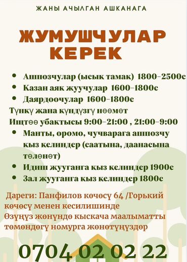 Повара: Требуется Повар : Горячий цех, Без опыта