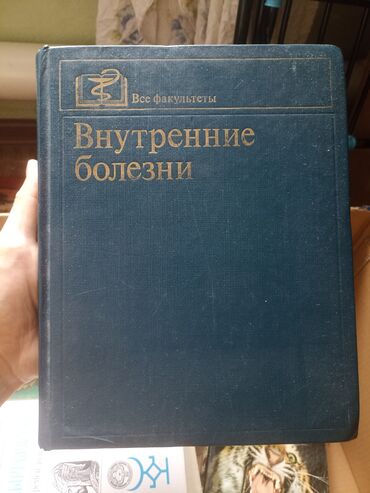 sat книги: Книга для студентов медиков, книга "Внутренние болезни" В.Е. Зельдин