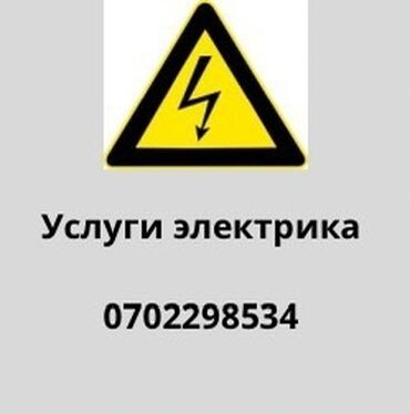 листы для крыши: Услуги электрика. Быстро и недорого. Поменять лампочку