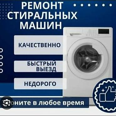 intel core: Мастер по ремонту стиральных машин в Бишкеке. Ремонт стиральных машин — 3