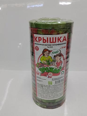 крышки от бутылок: Крышки винтовые «Урожай» для домашнего консервирования - Тип — 1