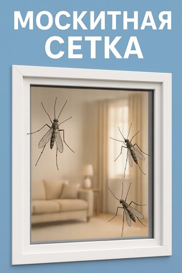 москитные сетки для дверей: Внутренняя москитная сетка любого цвета