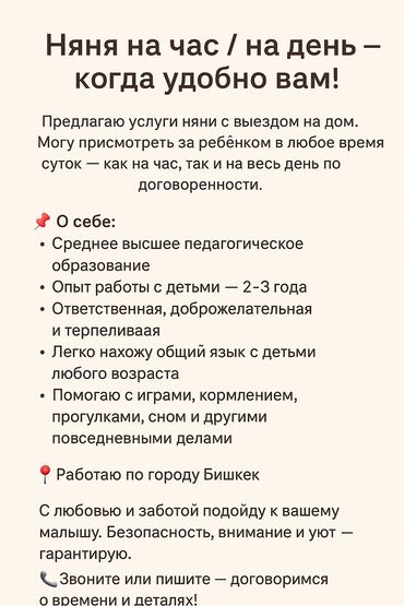 частные объявления ищу сиделку: Няня на час / на день — когда удобно вам! Предлагаю услуги няни с