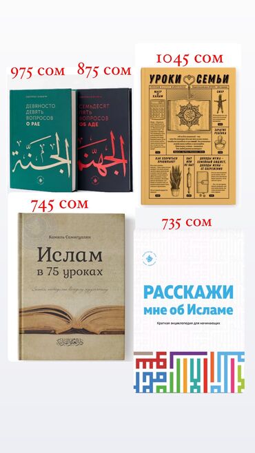 обувь на заказ: Мусульманские книги Расскажи мне об Исламе Ислам в 75 уроках