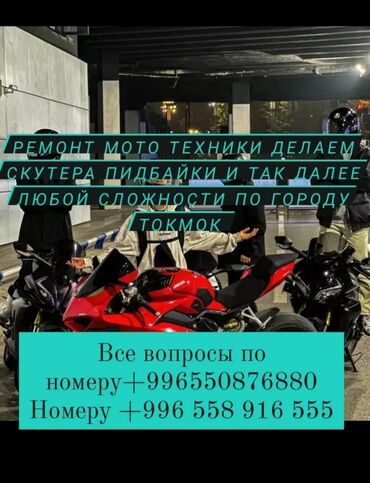 аварийный знак: Делаем ремонт в городе Токмок