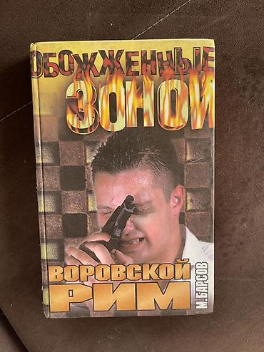 Детектив, На русском языке, Новый, Самовывоз