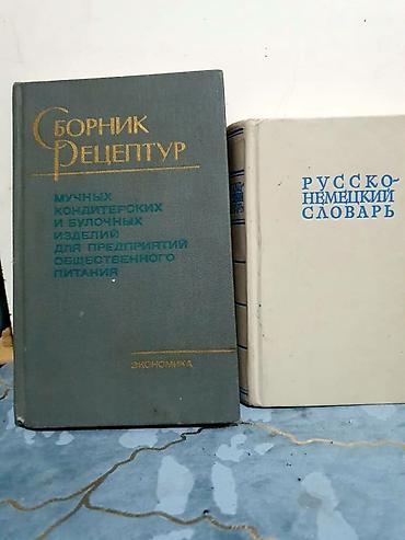 Другие книги и журналы: Собрание книг и справочников (разные темы, СССР и др.). В составе — 5