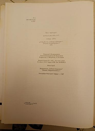 ​РЕДКИЙ КОЛЛЕКЦИОННЫЙ ЭКЗЕМПЛЯР "Витязь в тигровой шкуре" 1975 года — 8