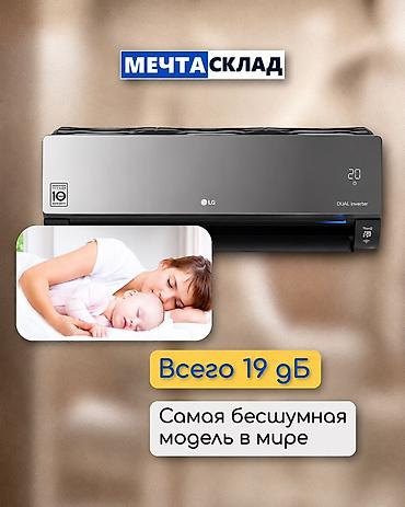 Настенные кондиционеры: Сплит-система, LG, Новый, Инверторный — 3