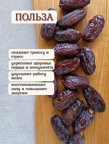 Сухофрукты, орехи, снеки: 👑 Королевские финики Medjool (Иордания) — Бишкек Настоящий — 5