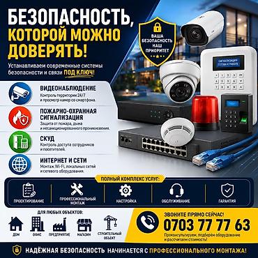 сб охранна: Комплексные системы безопасности и связи «под ключ» Устанавливаем и — 1
