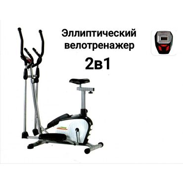 Эллиптические тренажеры: Эллиптический велотренажер 2в1 в отличном состоянии. Вес маховика — 6