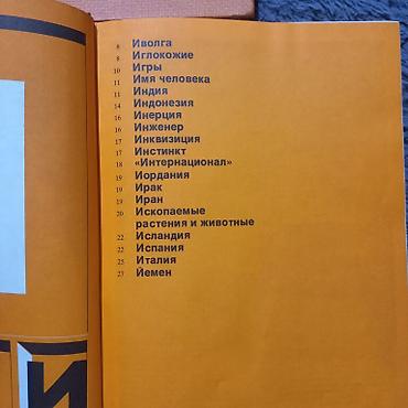 Другие книги и журналы: Книги. Три больших энциклопедии. Состояние хорошее, все страницы на — 6