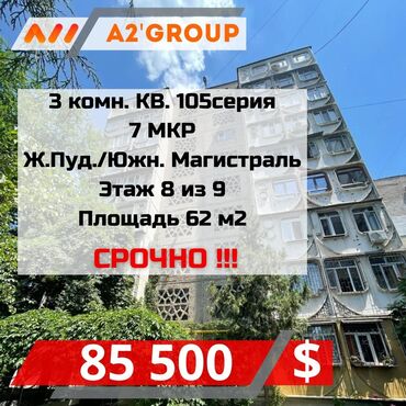 Продажа квартир: 3 комнаты, 62 м², 105 серия, 8 этаж, Косметический ремонт