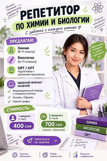 Репетитор по химии at lalafo.kg Репетитор по химии