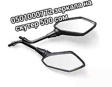 шлем на скутер: Продаю зеркала на скутера — 1