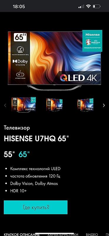 hisense 65: Телевизор HISENSE 65 U7 HQ по складским сенам Комплекс технологий — 5