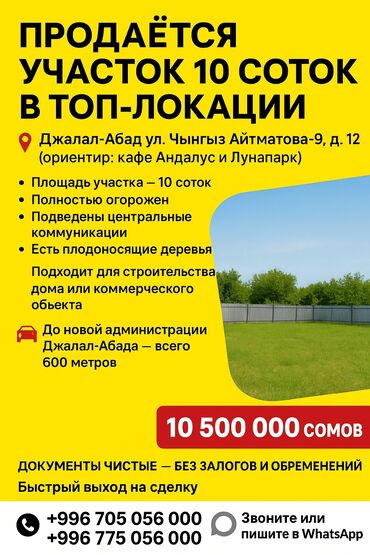 сколько стоит одна сотка земли: 10 соток, Для бизнеса, Красная книга, Тех паспорт