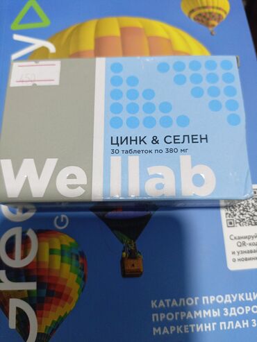коздун коруусун жакшыртуу: Цинк, Для укрепления иммунитета, Универсальный, Таблетки