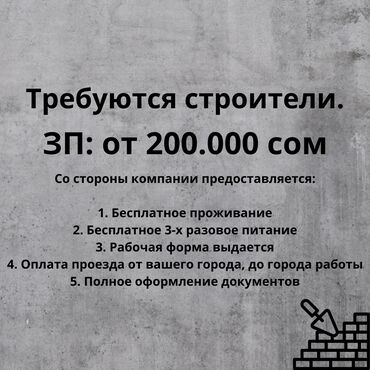 обделочные работы: 📋 Обязанности: Выполнение отделочных работ на строительных