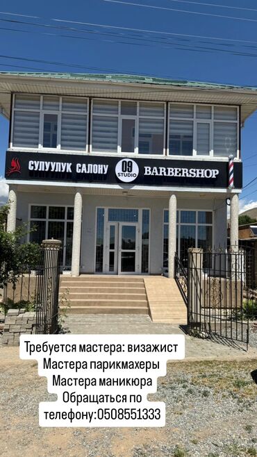 тележка для магазина: Парикмахер Женские стрижки. Аренда места