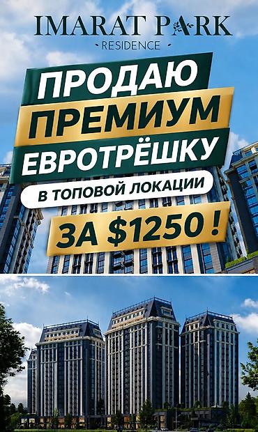 элитные кв: Премиальная евротрёшка в IMARAT PARK Residence всего по $1250/кв.м от — 1