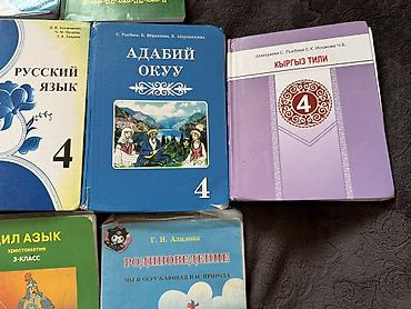 Книги и журналы: Учебники китептер. по 100-150-200с — 5