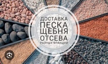 Портер, грузовые перевозки: Самосвал, Доставка щебня, угля, песка, чернозема, отсев, без грузчика