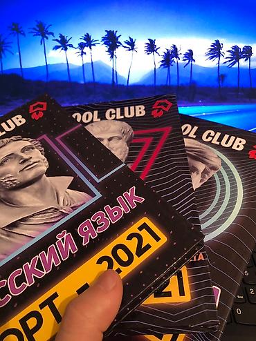 Китептер жана журналдар: 3 = 1000сом Книги по ОРТ от school club за 21 год не использованные — 3
