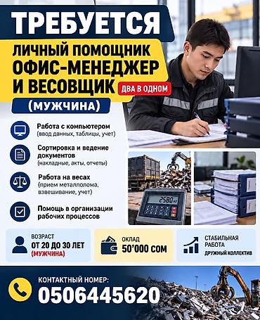 Офис-менеджер at lalafo.kg Офис-менеджер