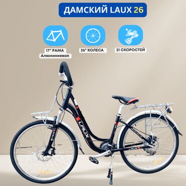 велосипеды мужские: Городской велосипед, Laux, Рама M (156 - 178 см), Новый