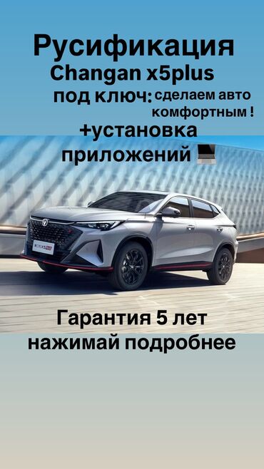 corolla runx: Русификация Changan х5plus Русифицируем монитор и установим