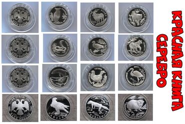 из серебра: Продаю наборы монет Красная книга. Серебряные