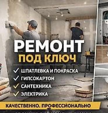Ремонт под ключ: Ремонт под ключ | Офисы, Квартиры, Дома Больше 6 лет опыта — 15