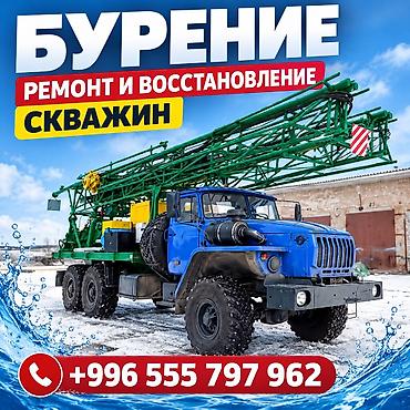 БУРЕНИЕ СКВАЖИН НА ВОДУ ПО ВСЕМУ КЫРГЫЗСТАНУ ОсОО «ПОИСК» —