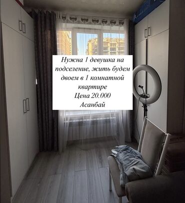 Долгосрочная аренда квартир: 1 комната, Собственник, С подселением, С мебелью полностью