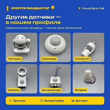 датчик на движение: Инфракрасный датчик движения FAN 2025-V - Тип: настенный ИК-датчик — 6