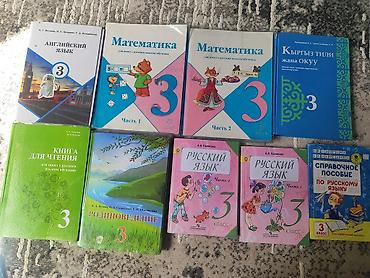 ть: Комплект учебников для 3 класса (школы с русским языком обучения). В — 1