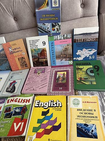 Учебники: Школьные учебники (5–10 классы), наборы по разным предметам, состояние — 3