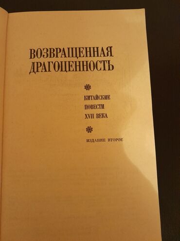 Bədii ədəbiyyat: Книги. Чтобы посмотреть все мои обьявления,нажмите на имя продавца — 24