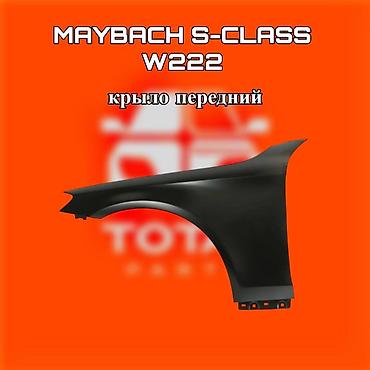 s class 222: Крыло переднее для Maybach S‑Class W222. ⚠️ Есть в наличии — 1
