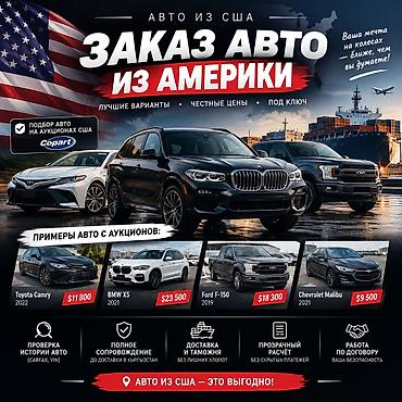 Услуги автоподбора: Услуга: заказ автомобилей из США “под ключ” - Подбор авто на — 1